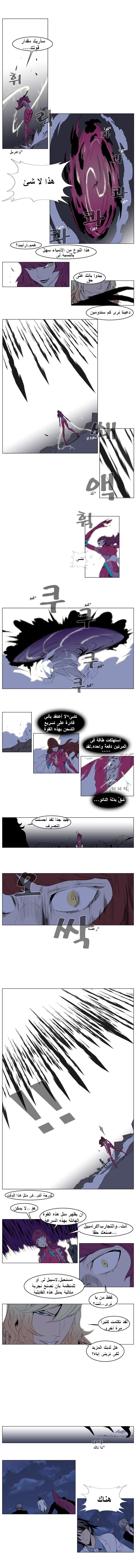 Noblesse: Chapter 150 - Page 3