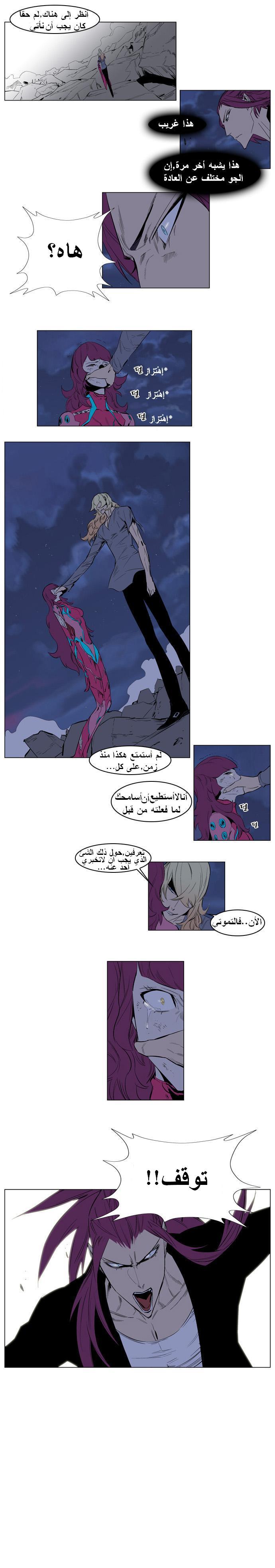 Noblesse: Chapter 150 - Page 4