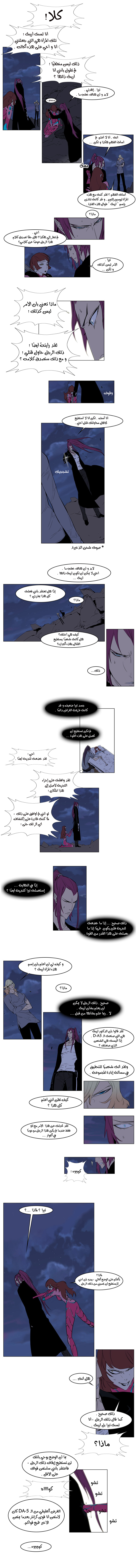 Noblesse: Chapter 151 - Page 2