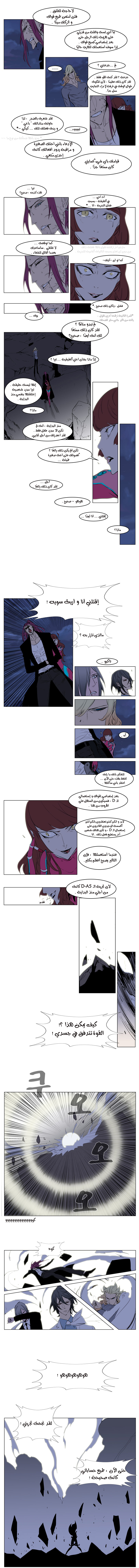Noblesse: Chapter 151 - Page 3