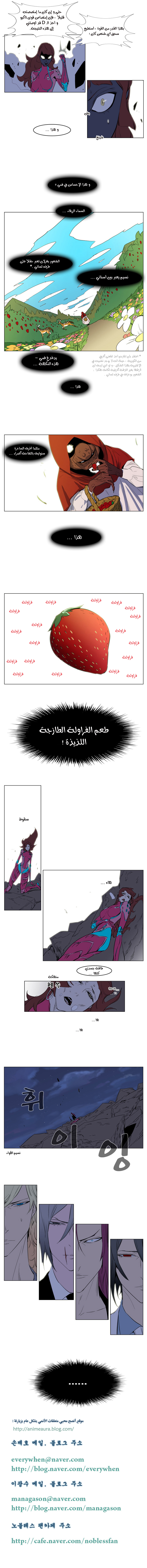 Noblesse: Chapter 151 - Page 4