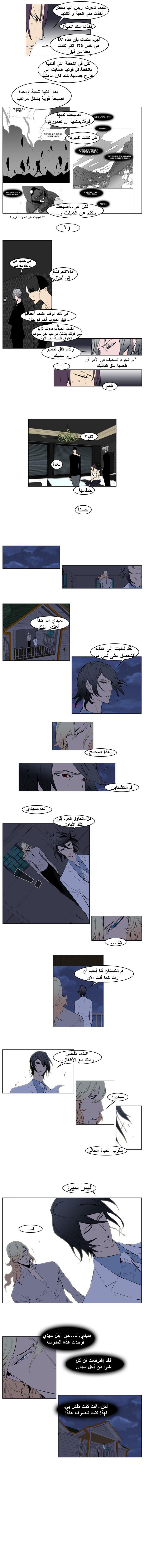 Noblesse: Chapter 152 - Page 3
