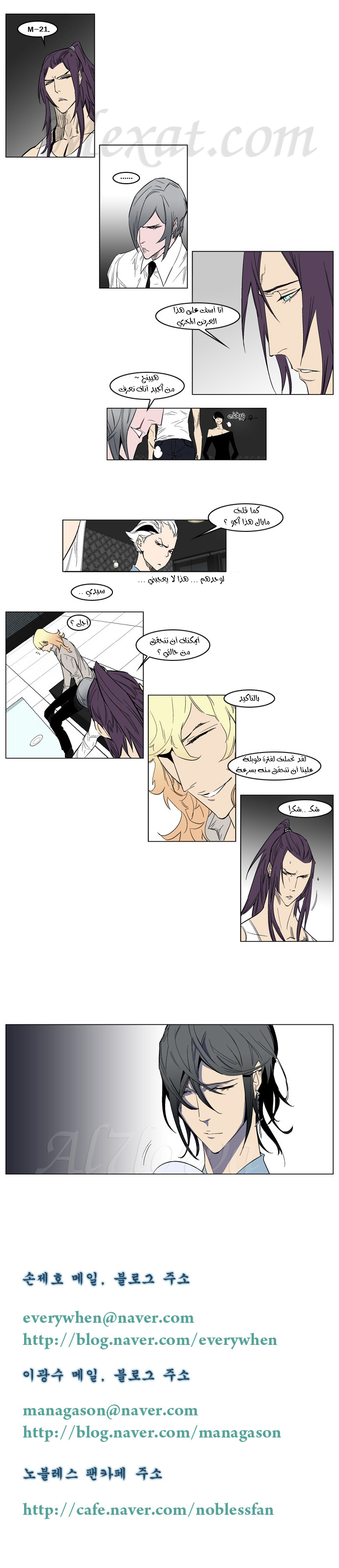 Noblesse: Chapter 153 - Page 2