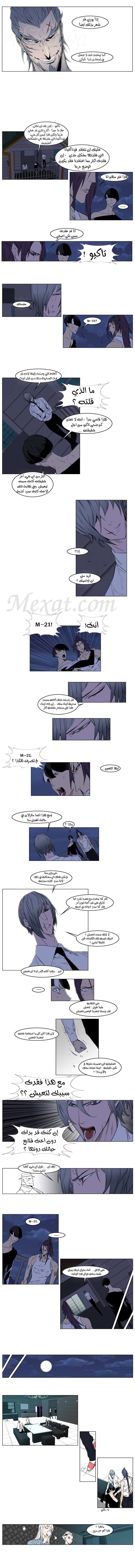 Noblesse: Chapter 153 - Page 3