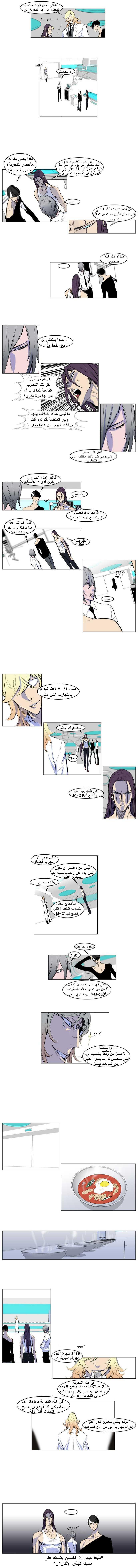 Noblesse: Chapter 154 - Page 2