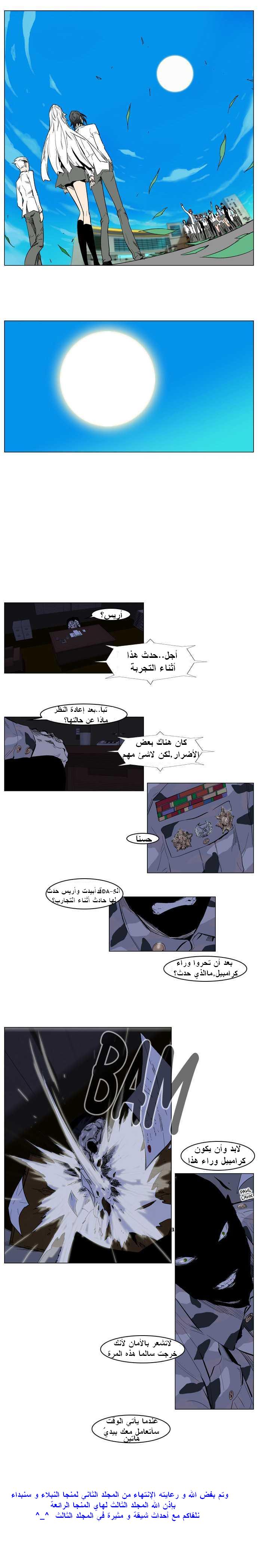 Noblesse: Chapter 154 - Page 4