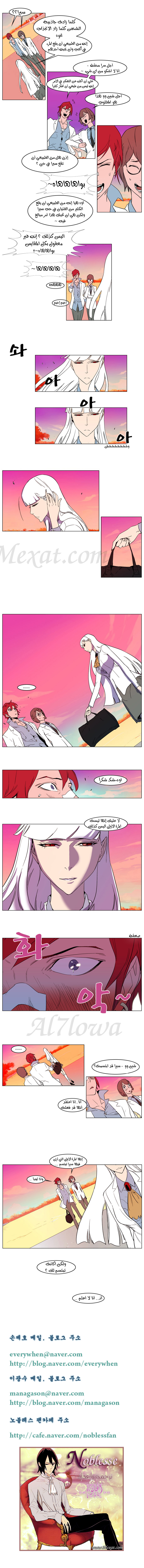 Noblesse: Chapter 156 - Page 2