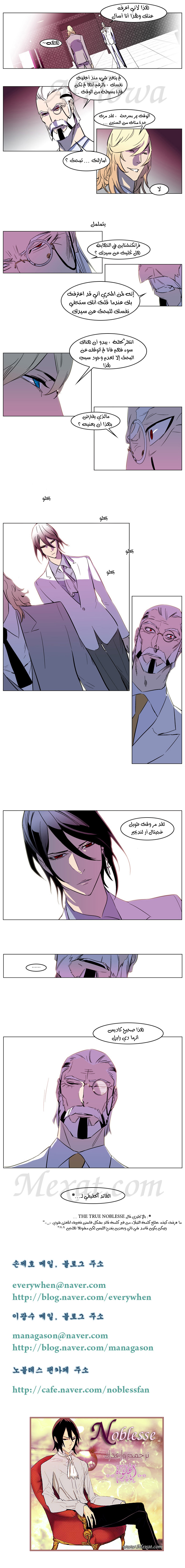 Noblesse: Chapter 157 - Page 4