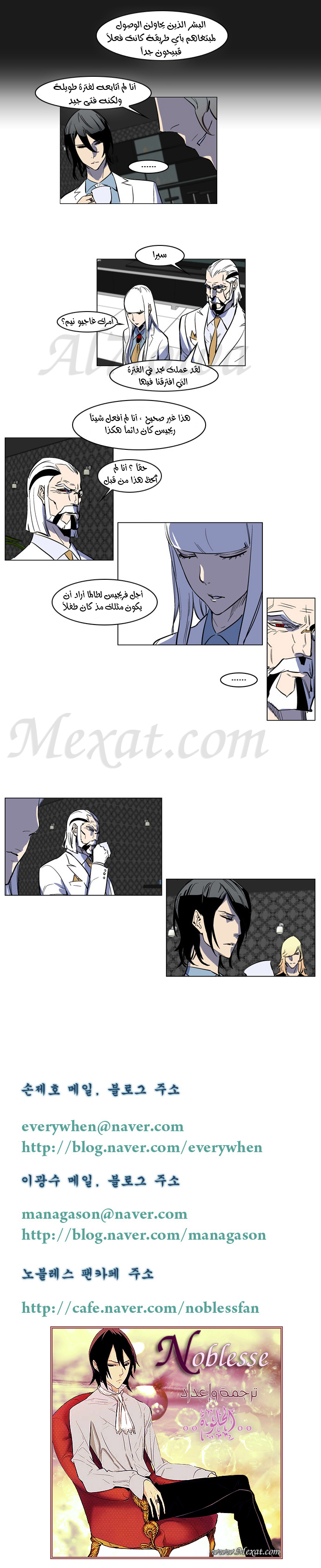 Noblesse: Chapter 158 - Page 4