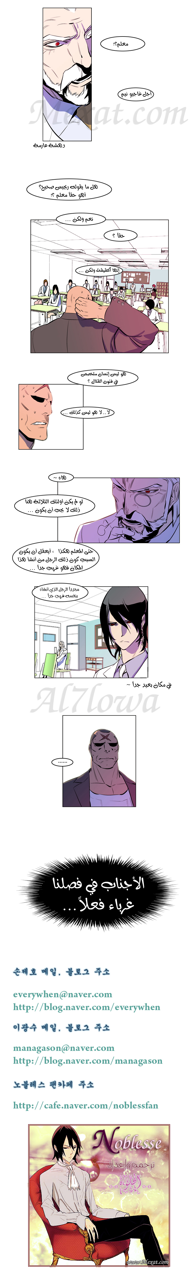 Noblesse: Chapter 159 - Page 3