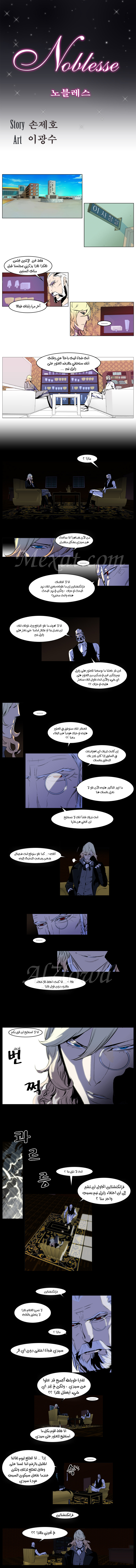 Noblesse: Chapter 159 - Page 5