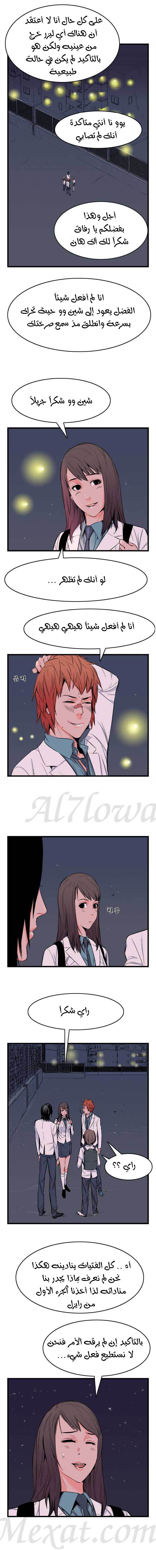 Noblesse: Chapter 16 - Page 2