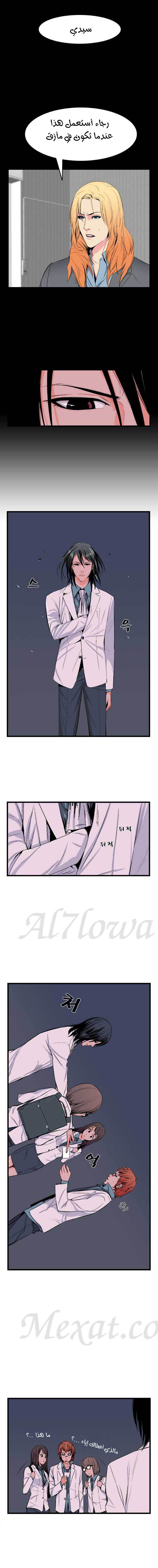 Noblesse: Chapter 16 - Page 4
