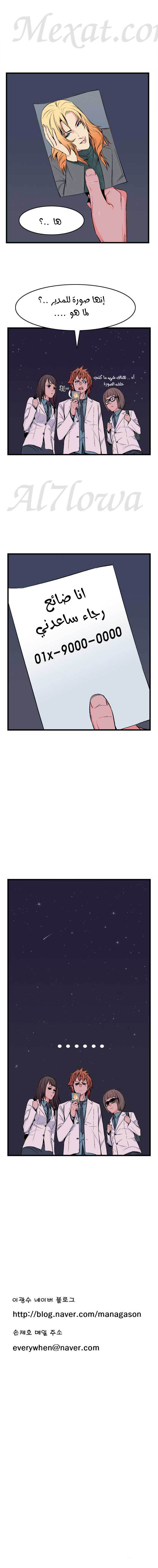 Noblesse: Chapter 16 - Page 5