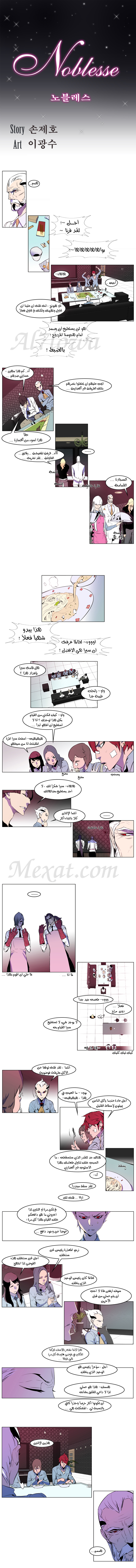 Noblesse: Chapter 160 - Page 2