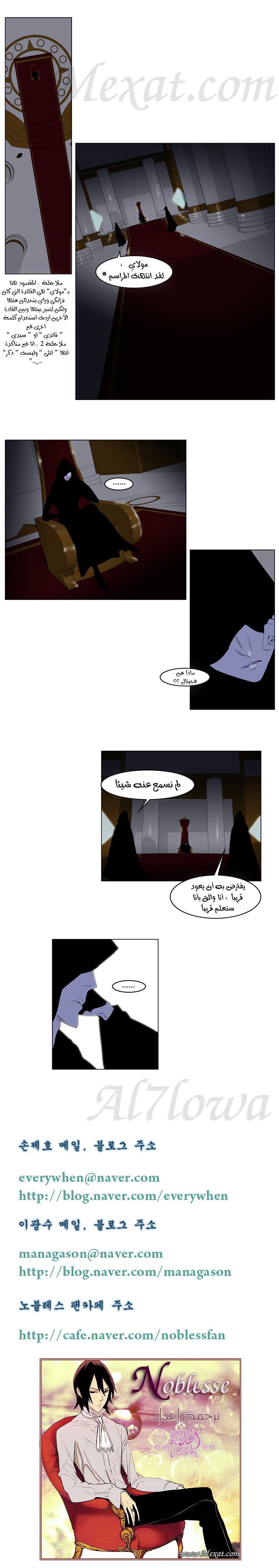 Noblesse: Chapter 160 - Page 5