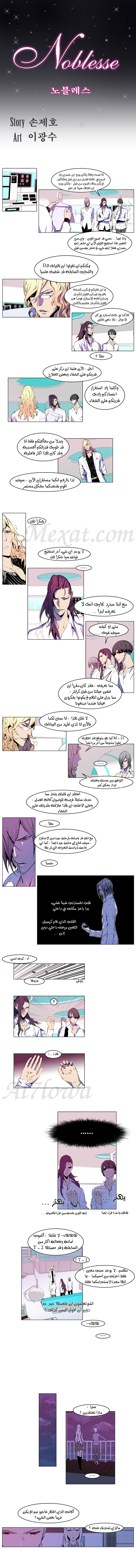 Noblesse: Chapter 161 - Page 3