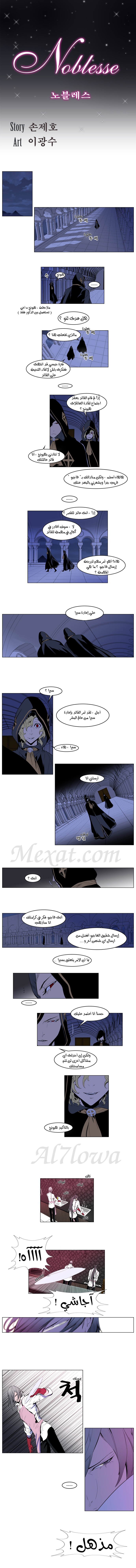 Noblesse: Chapter 162 - Page 4