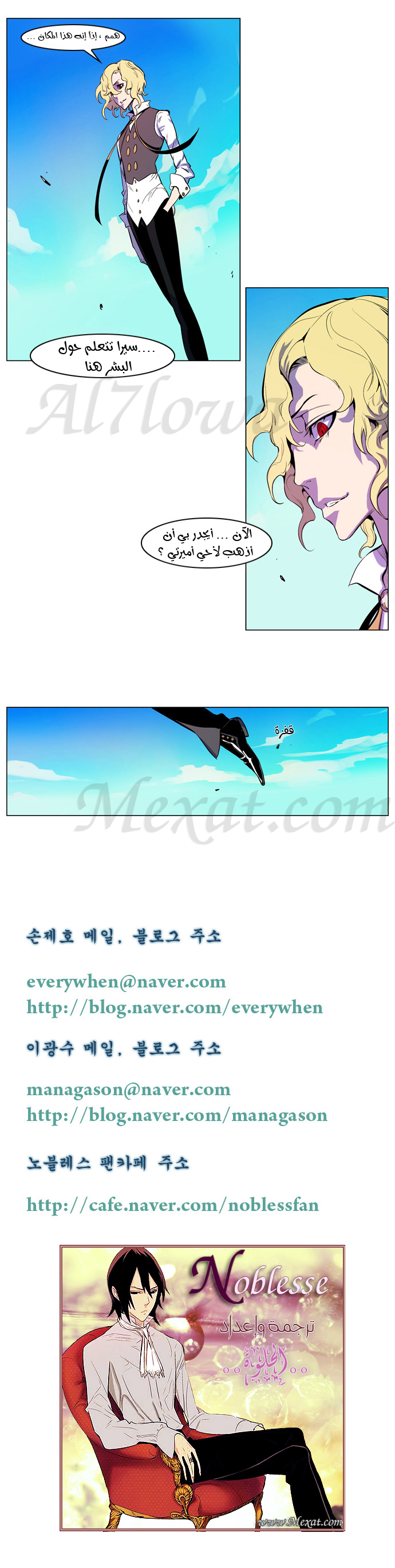 Noblesse: Chapter 162 - Page 5