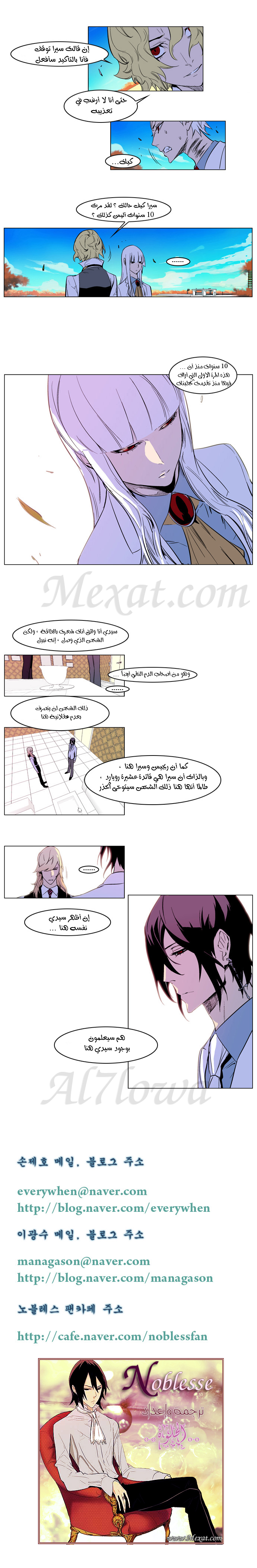 Noblesse: Chapter 163 - Page 5