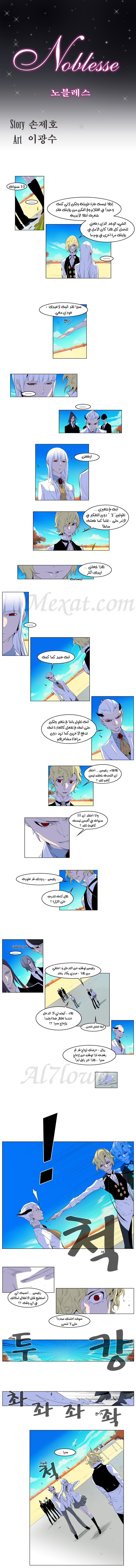 Noblesse: Chapter 164 - Page 2