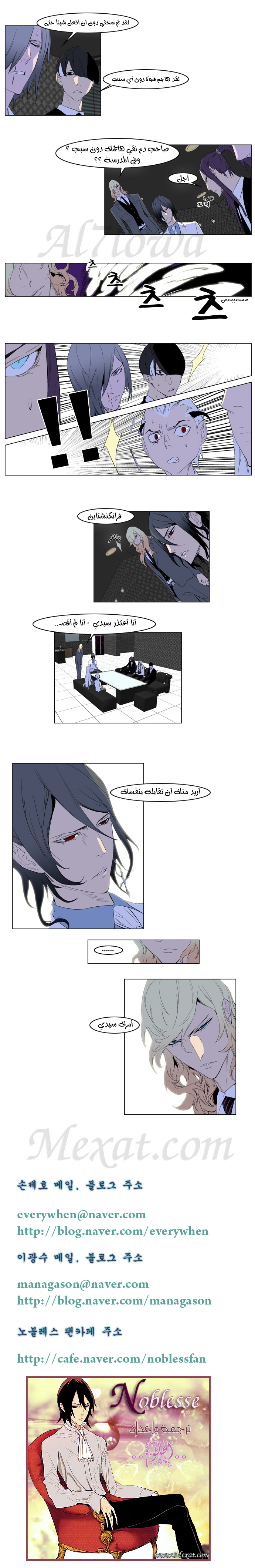 Noblesse: Chapter 164 - Page 5