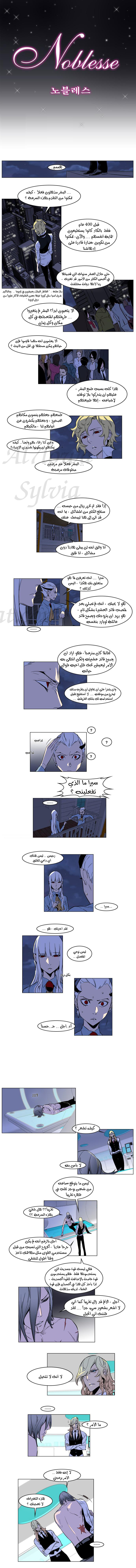 Noblesse: Chapter 165 - Page 2