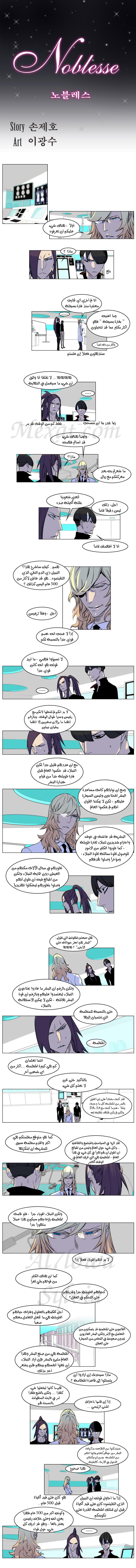 Noblesse: Chapter 166 - Page 2