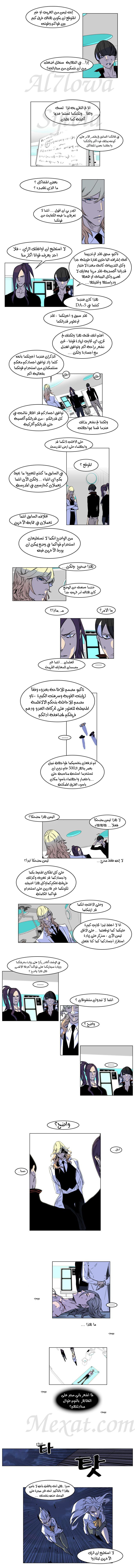 Noblesse: Chapter 166 - Page 3
