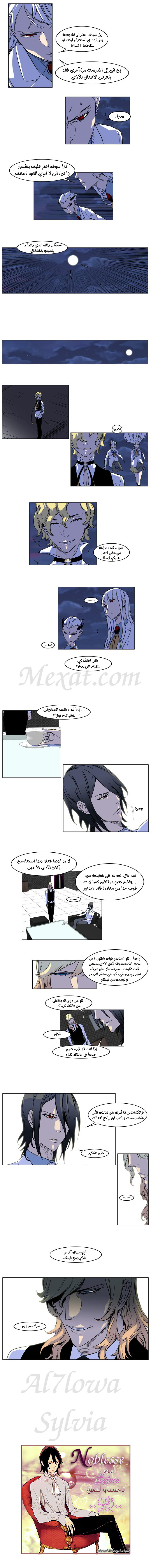Noblesse: Chapter 166 - Page 4