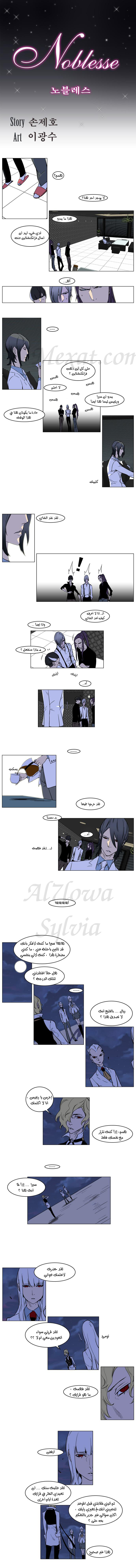 Noblesse: Chapter 167 - Page 2