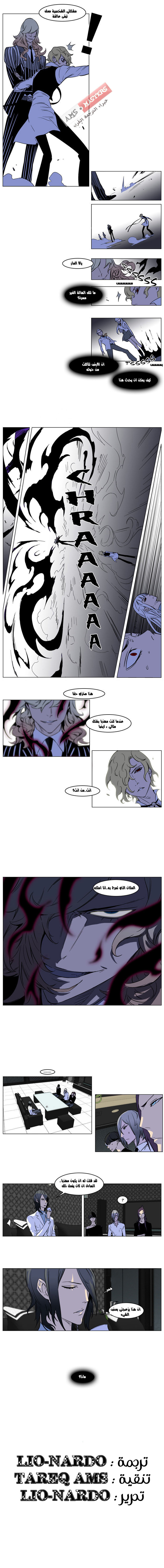 Noblesse: Chapter 168 - Page 3