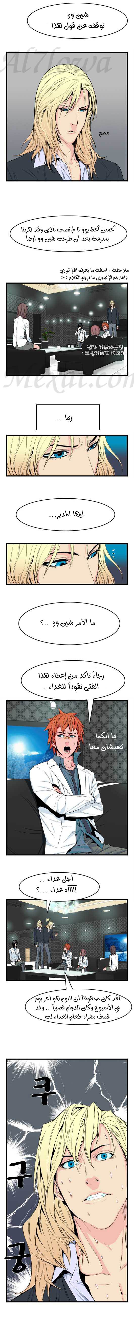 Noblesse: Chapter 17 - Page 5