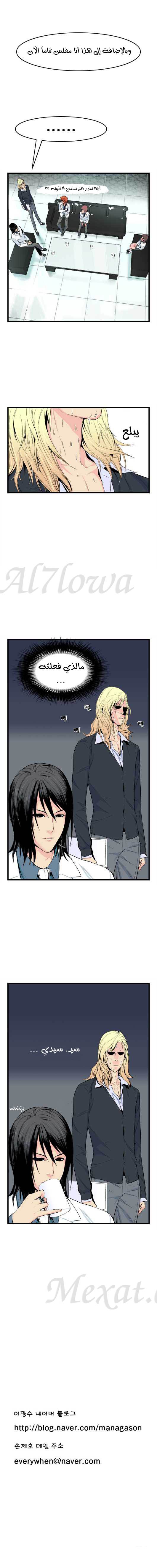 Noblesse: Chapter 17 - Page 6