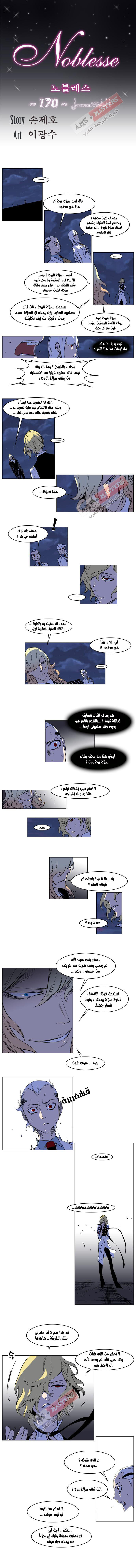 Noblesse: Chapter 170 - Page 8