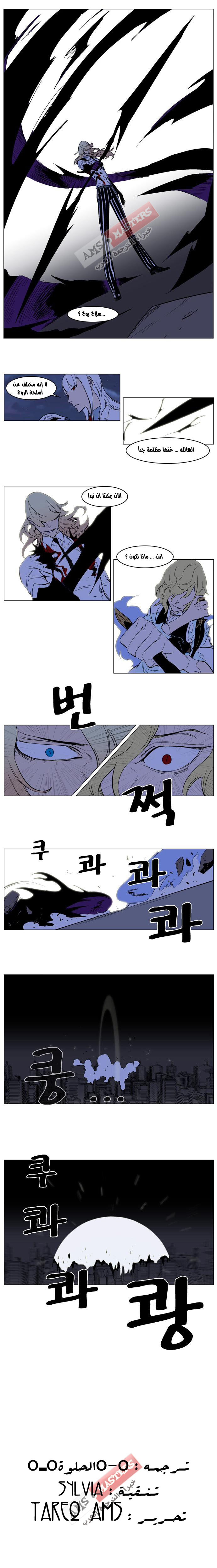Noblesse: Chapter 170 - Page 11