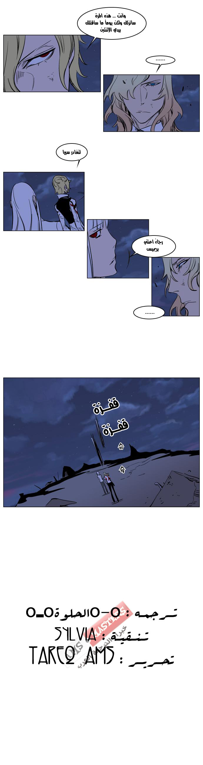 Noblesse: Chapter 171 - Page 4