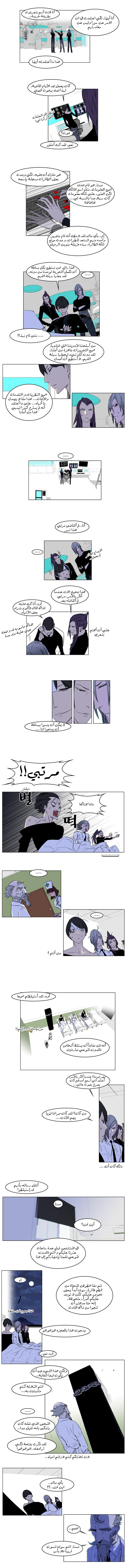 Noblesse: Chapter 175 - Page 4