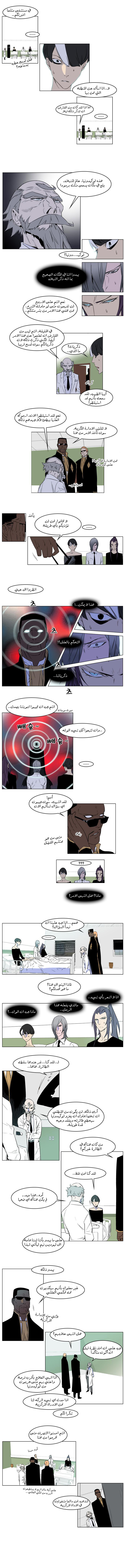 Noblesse: Chapter 175 - Page 5