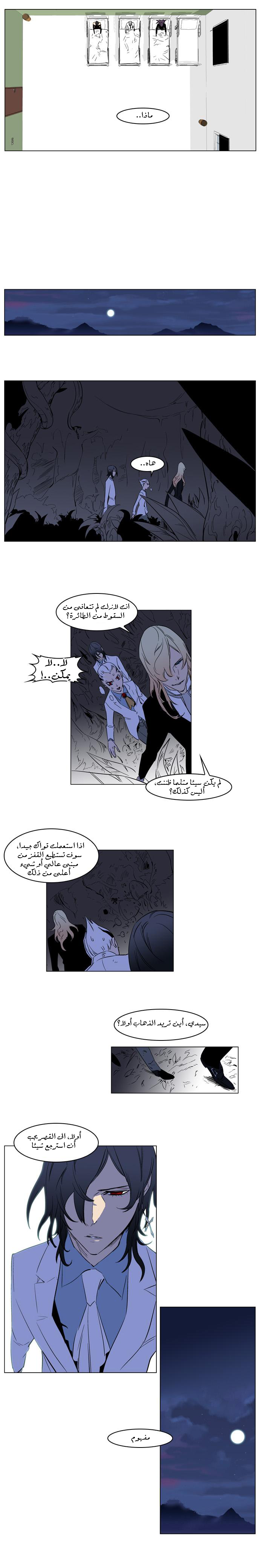 Noblesse: Chapter 175 - Page 6