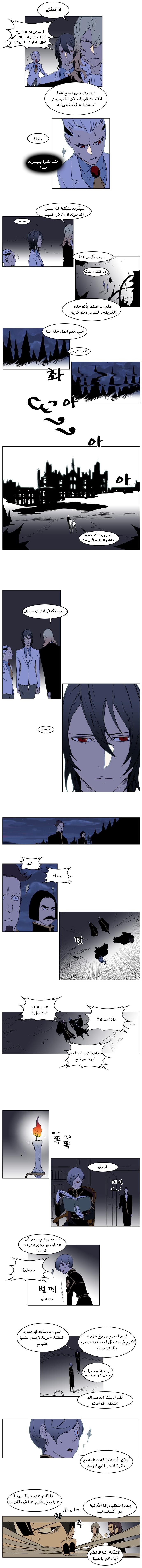Noblesse: Chapter 176 - Page 3