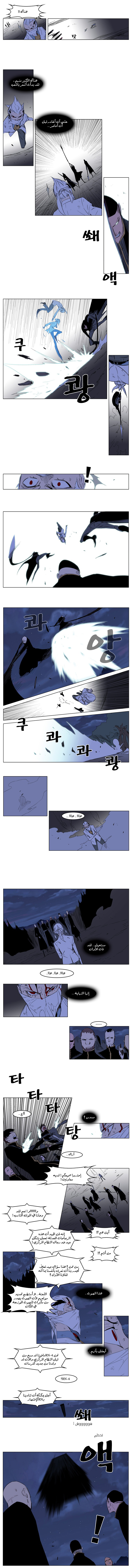 Noblesse: Chapter 178 - Page 4