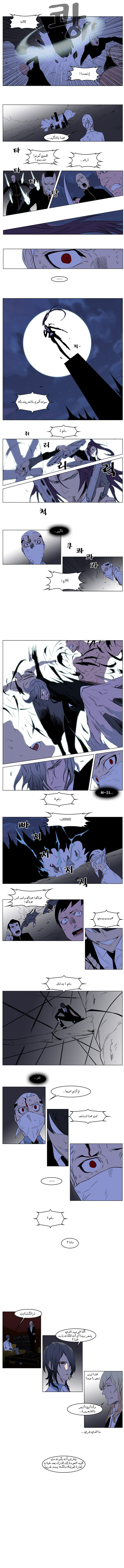 Noblesse: Chapter 178 - Page 5