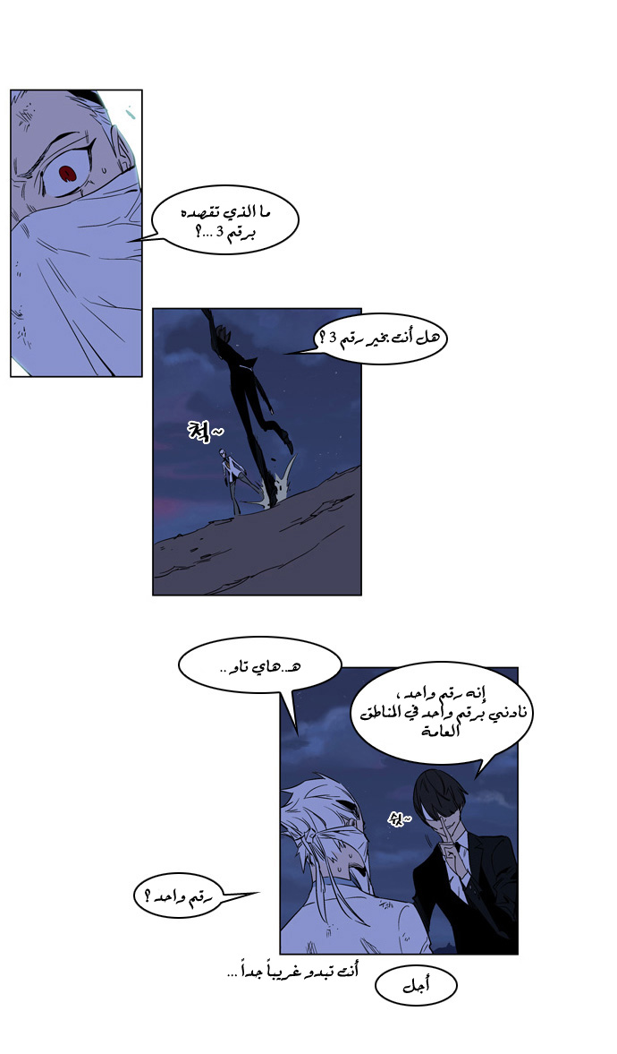 Noblesse: Chapter 179 - Page 2