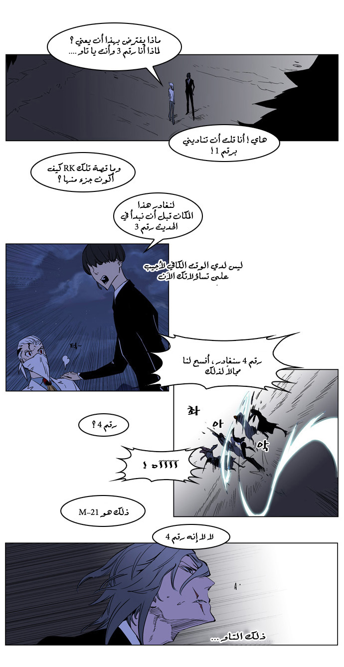 Noblesse: Chapter 179 - Page 3