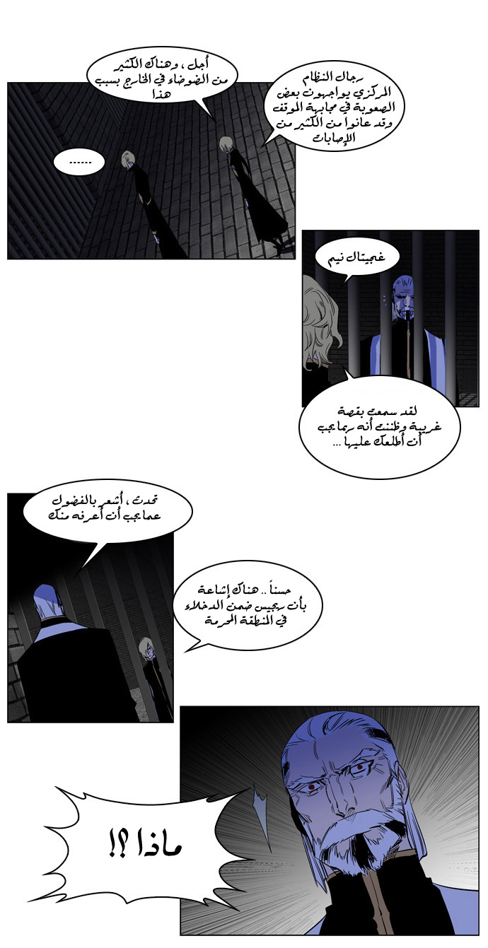 Noblesse: Chapter 179 - Page 7