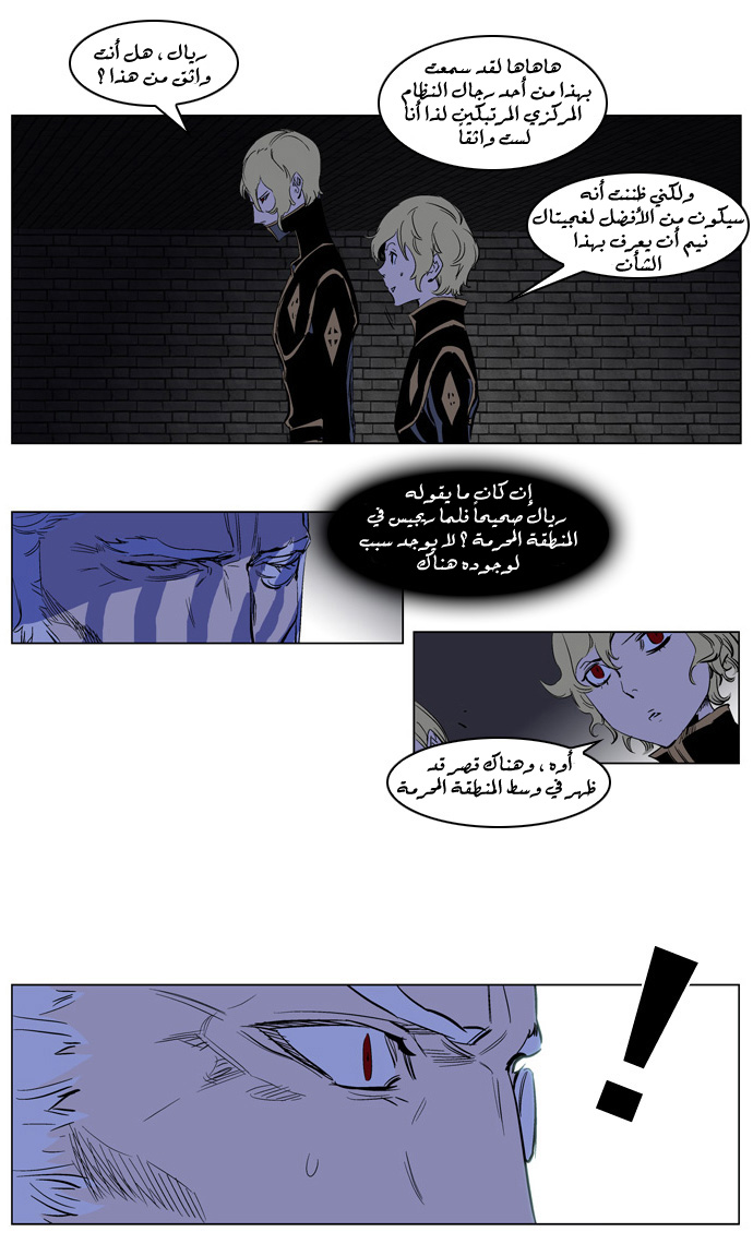 Noblesse: Chapter 179 - Page 8