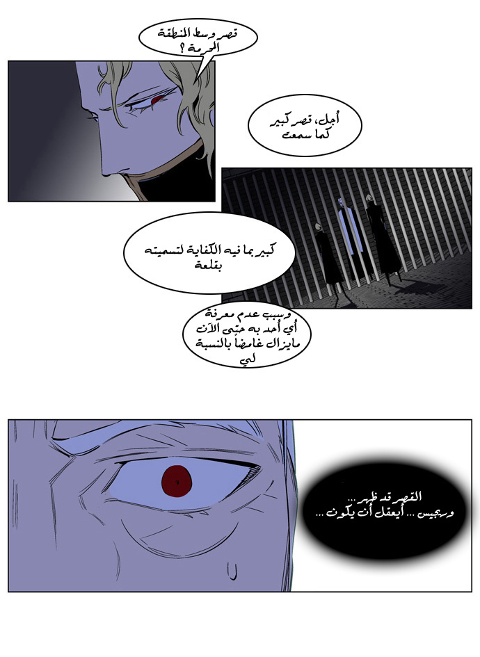 Noblesse: Chapter 179 - Page 9