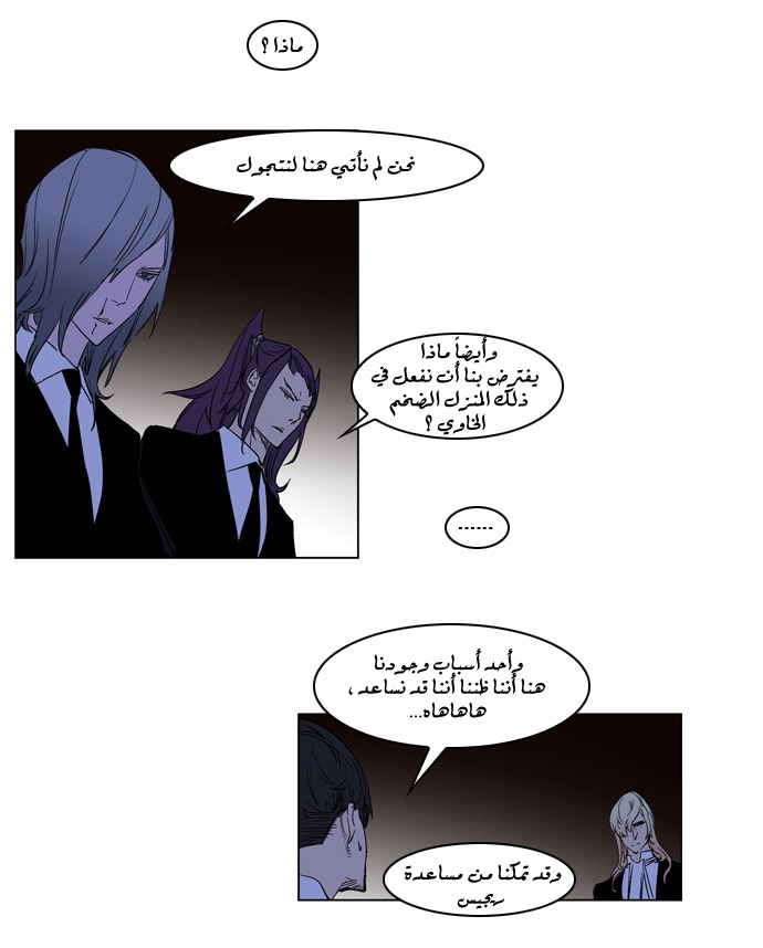 Noblesse: Chapter 179 - Page 12