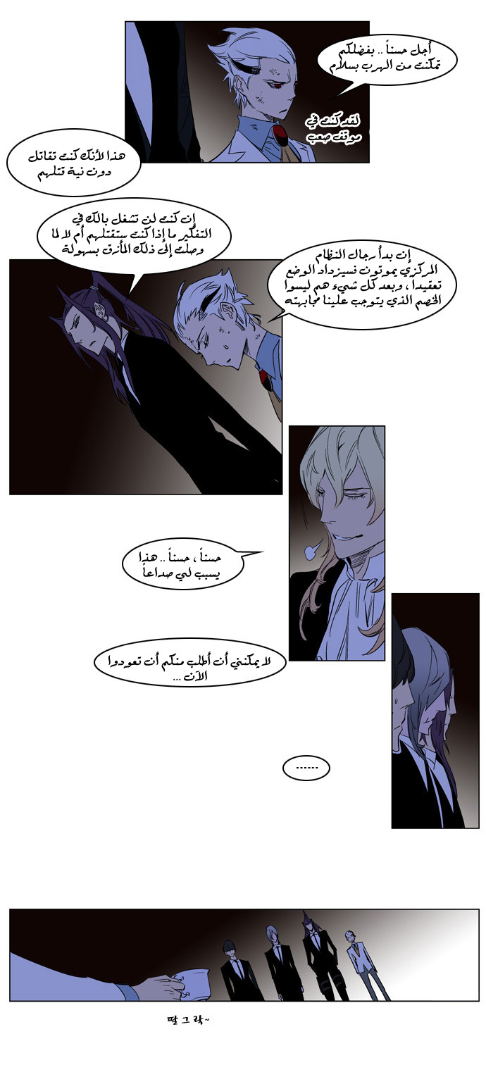 Noblesse: Chapter 179 - Page 13